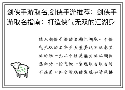 剑侠手游取名,剑侠手游推荐：剑侠手游取名指南：打造侠气无双的江湖身份