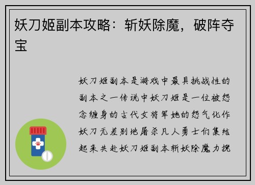 妖刀姬副本攻略：斩妖除魔，破阵夺宝