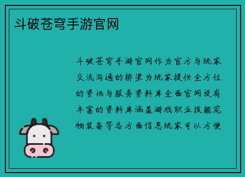 斗破苍穹手游官网