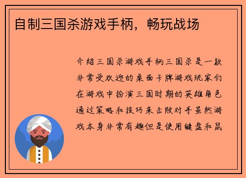 自制三国杀游戏手柄，畅玩战场