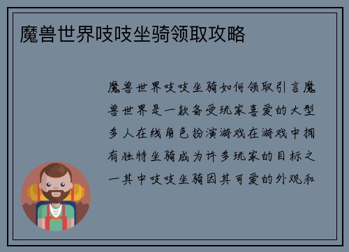 魔兽世界吱吱坐骑领取攻略